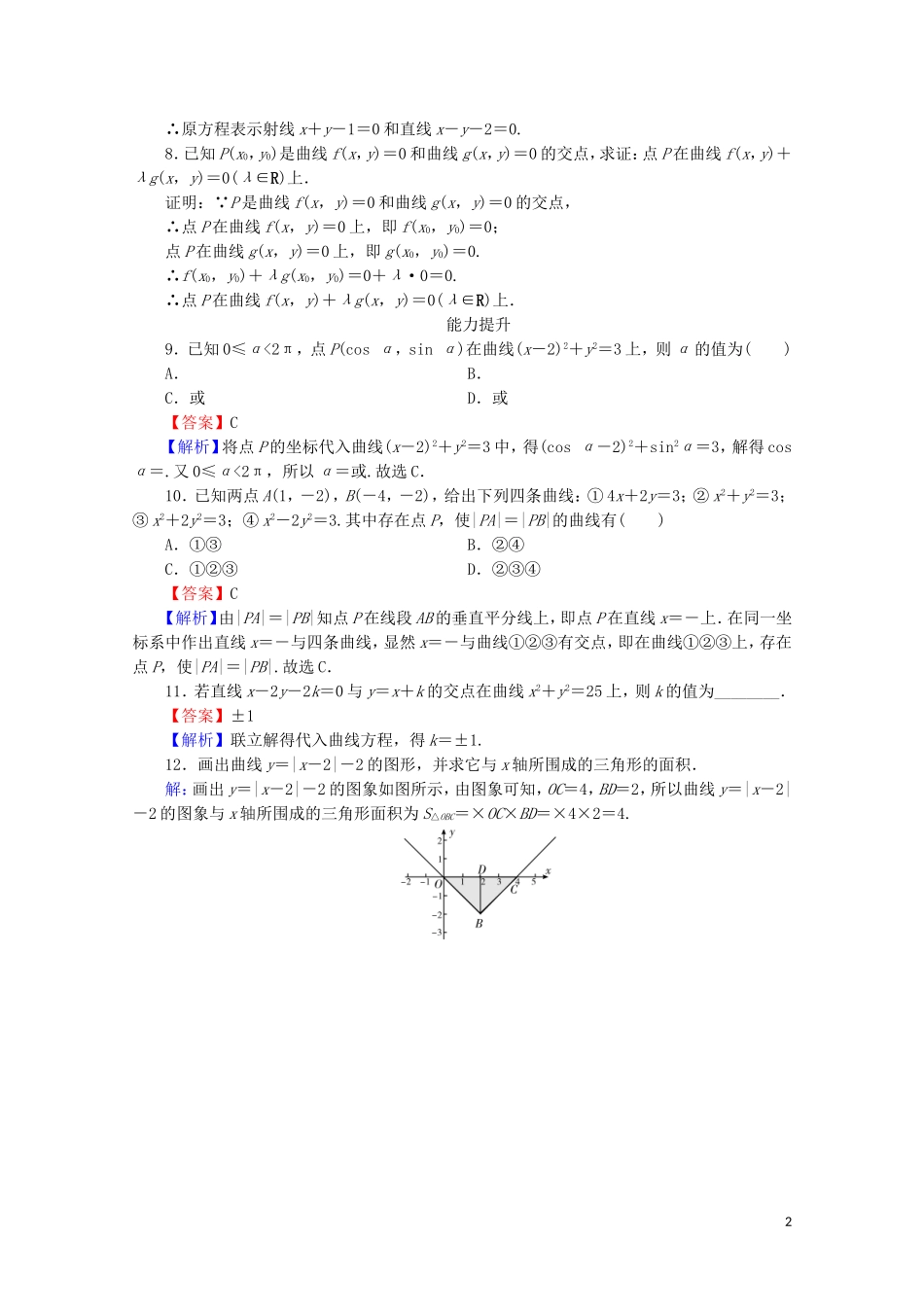 高中数学 第二章 圆锥曲线与方程 2.1.1 曲线与方程课时规范训练 新人教A版选修2-1-新人教A版高二选修2-1数学试题_第2页