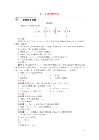 高中数学 第二章 圆锥曲线与方程 2.1.1 曲线与方程课时规范训练 新人教A版选修2-1-新人教A版高二选修2-1数学试题
