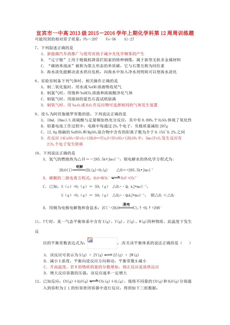 四川省宜宾市一中高三化学上学期第12周周训练题-人教版高三全册化学试题_第1页