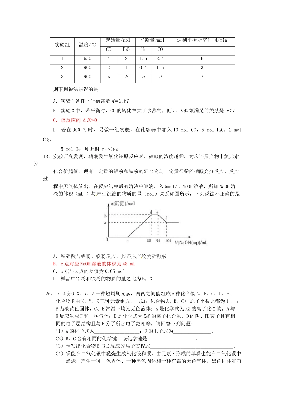 四川省宜宾市一中高三化学上学期第12周周训练题-人教版高三全册化学试题_第2页