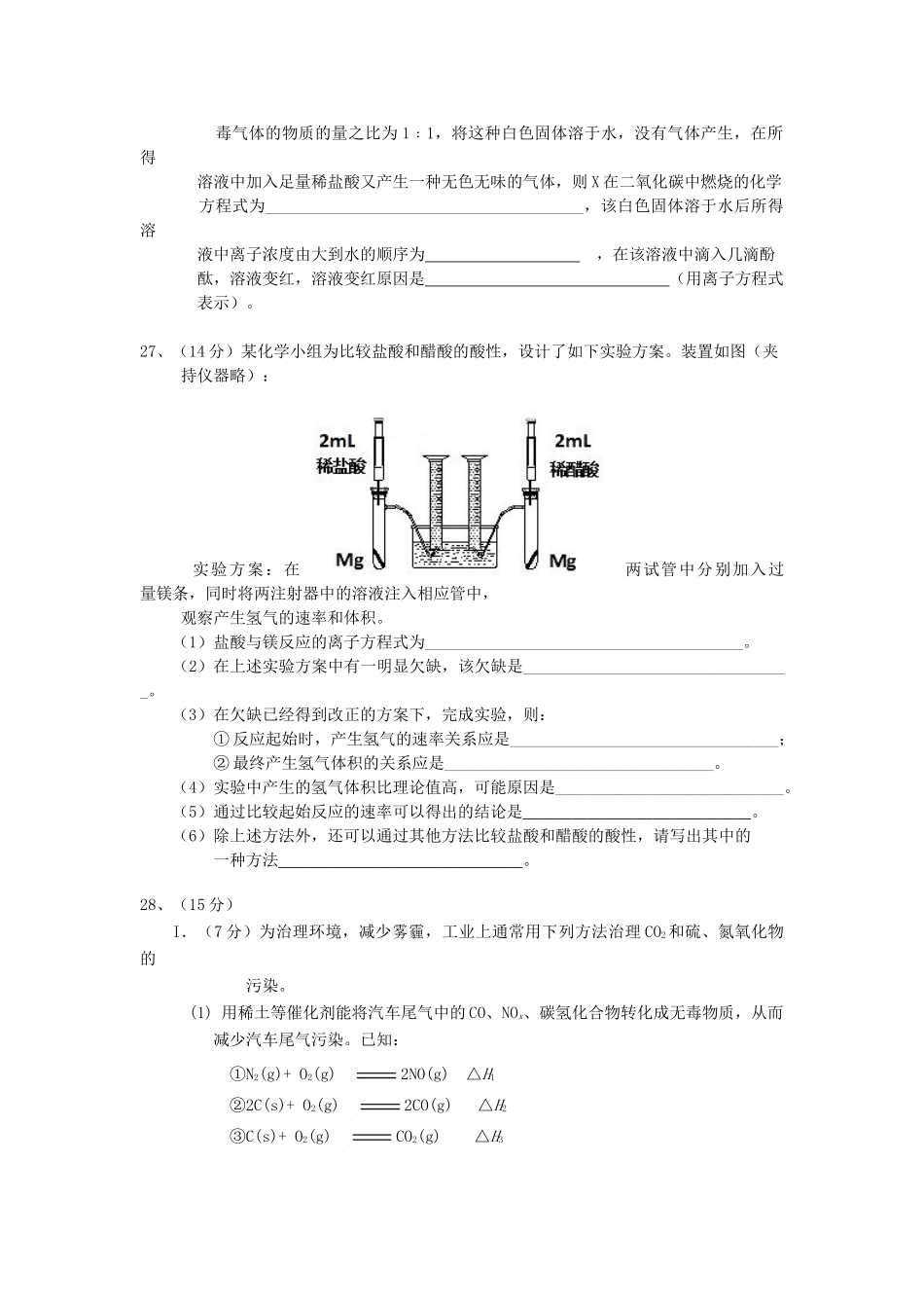 四川省宜宾市一中高三化学上学期第12周周训练题-人教版高三全册化学试题_第3页