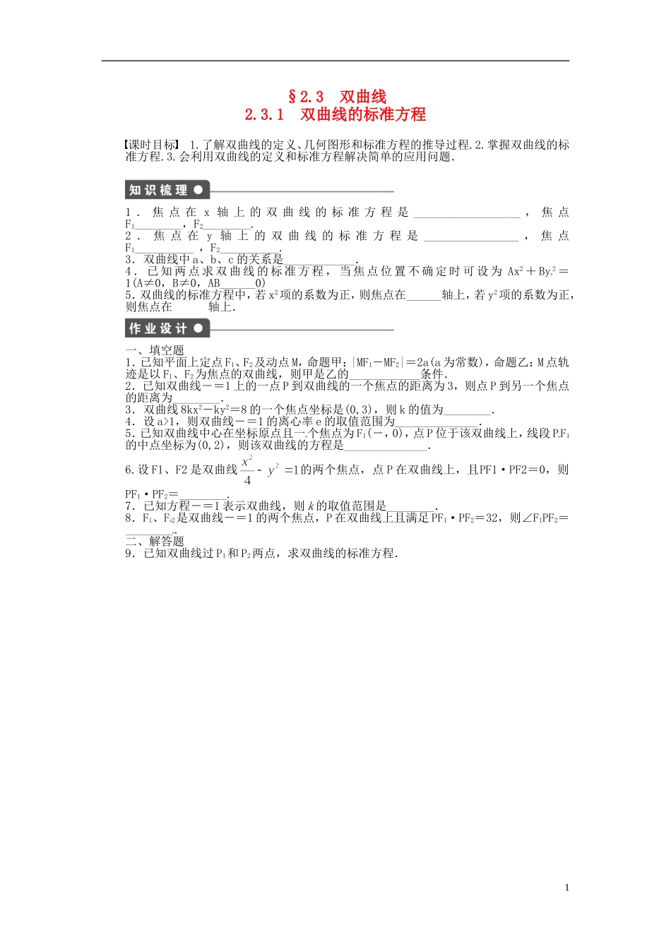 高中数学 2.3.1双曲线的标准方程同步练习（含解析）苏教版选修2-1-苏教版高二选修2-1数学试题_第1页