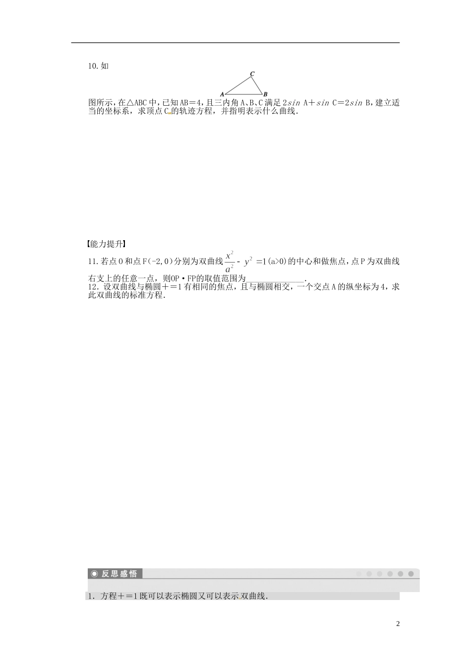 高中数学 2.3.1双曲线的标准方程同步练习（含解析）苏教版选修2-1-苏教版高二选修2-1数学试题_第2页