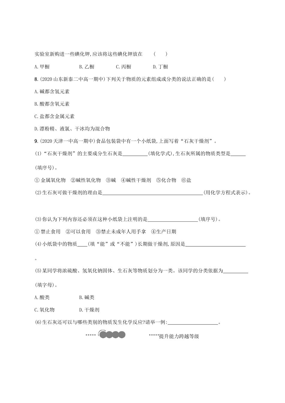 高中化学 第2章 元素与物质世界 第1节 第1课时 元素与物质的关系 物质的分类练习（含解析）鲁科版必修第一册-鲁科版高一第一册化学试题_第3页