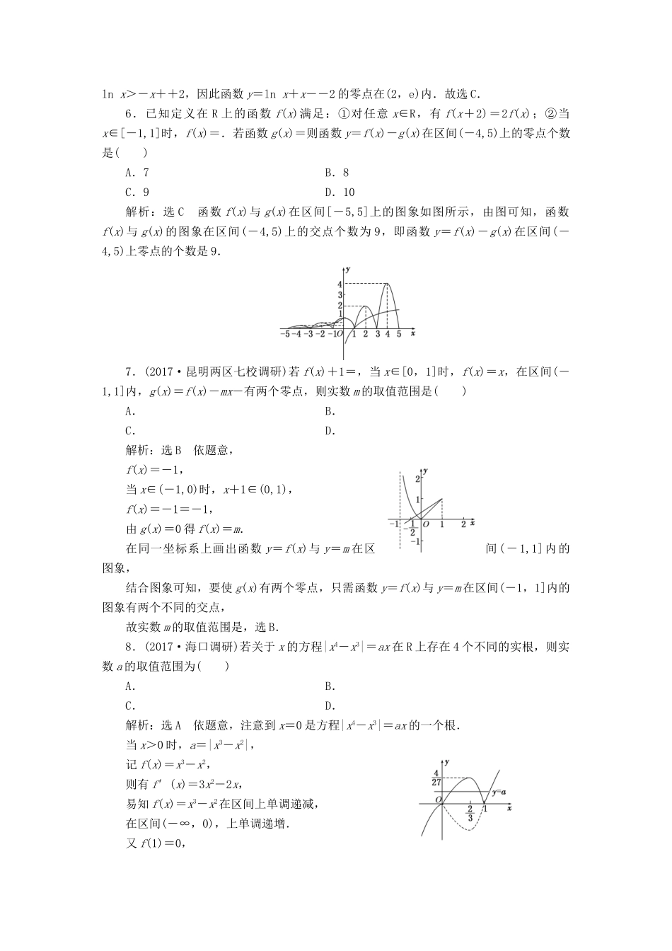 高考数学大一轮复习 升级增分训练 函数与方程 文-人教版高三全册数学试题_第2页