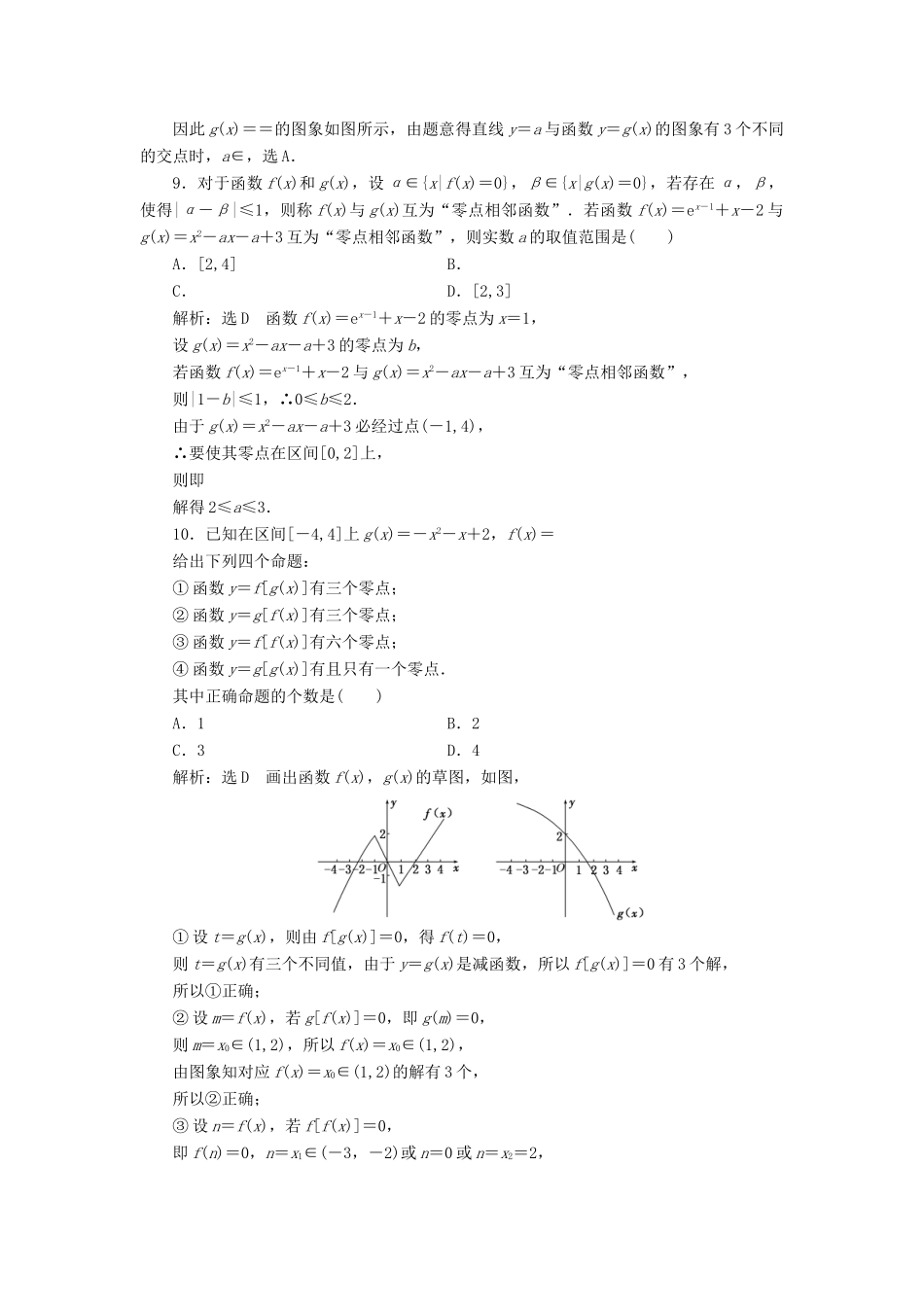 高考数学大一轮复习 升级增分训练 函数与方程 文-人教版高三全册数学试题_第3页