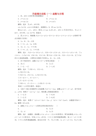 高考数学大一轮复习 升级增分训练 函数与方程 文-人教版高三全册数学试题