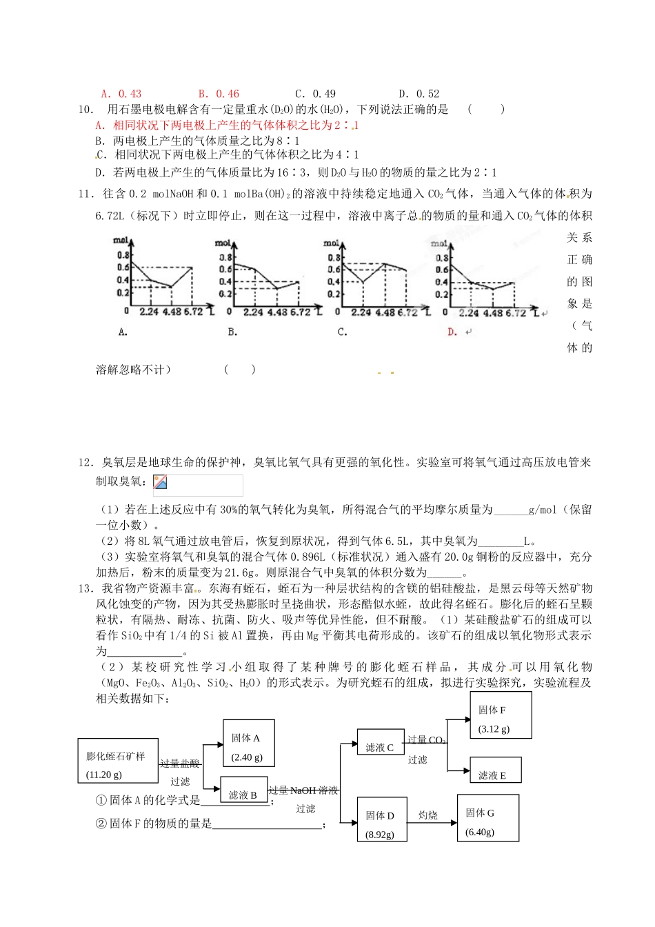 江苏省淮安中学高三化学 寒假作业专题十四《化学计算》_第2页