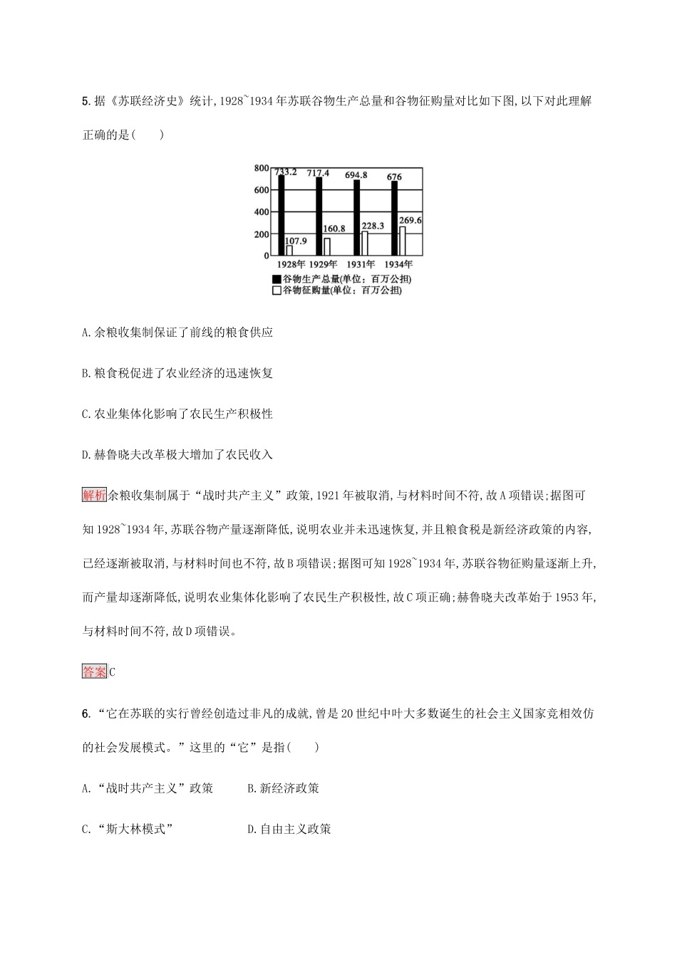 高中历史 第七单元 苏联的社会主义建设 第20课 从“战时共产主义”到“斯大林模式”课后篇巩固提升（含解析）新人教版必修2-新人教版高一必修2历史试题_第3页