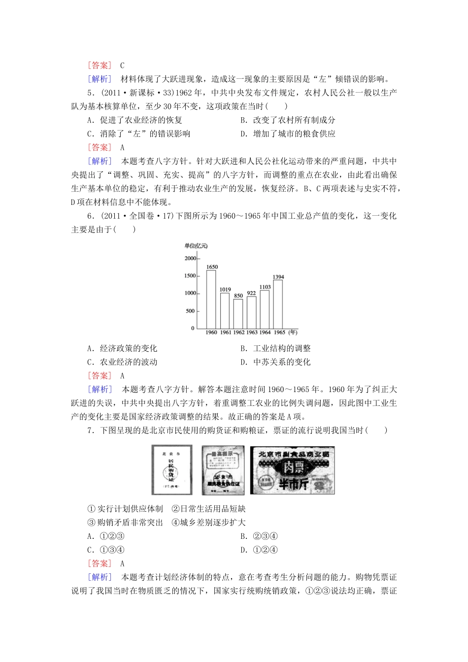【成才之路】高考历史二轮复习 6-2 中国特色社会主义建设的道路同步练习 新人教版_第2页