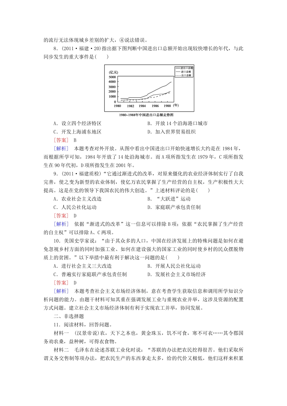 【成才之路】高考历史二轮复习 6-2 中国特色社会主义建设的道路同步练习 新人教版_第3页