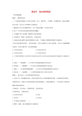 高中化学 第3章 有机化合物 第4节 基本营养物质题组训练 新人教版必修2-新人教版高一必修2化学试题