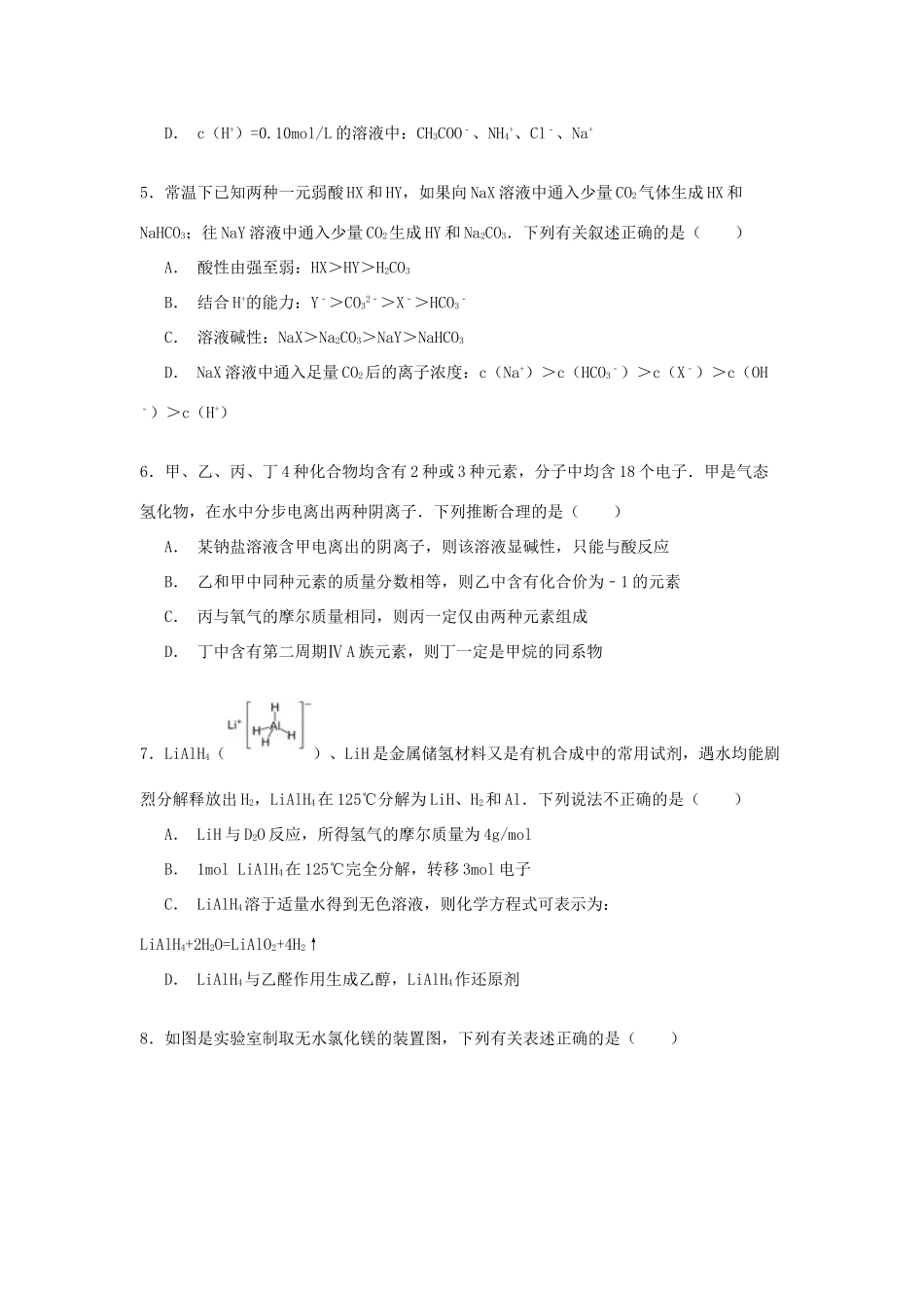 江苏省常州市高考化学一模试卷（含解析）-人教版高三全册化学试题_第2页