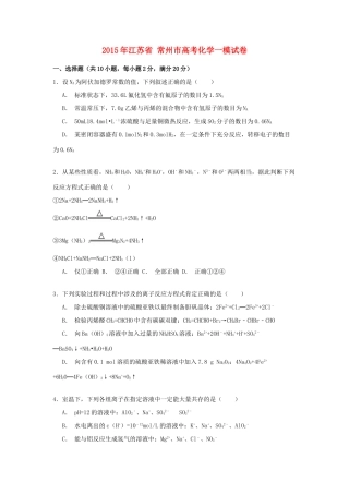 江苏省常州市高考化学一模试卷（含解析）-人教版高三全册化学试题