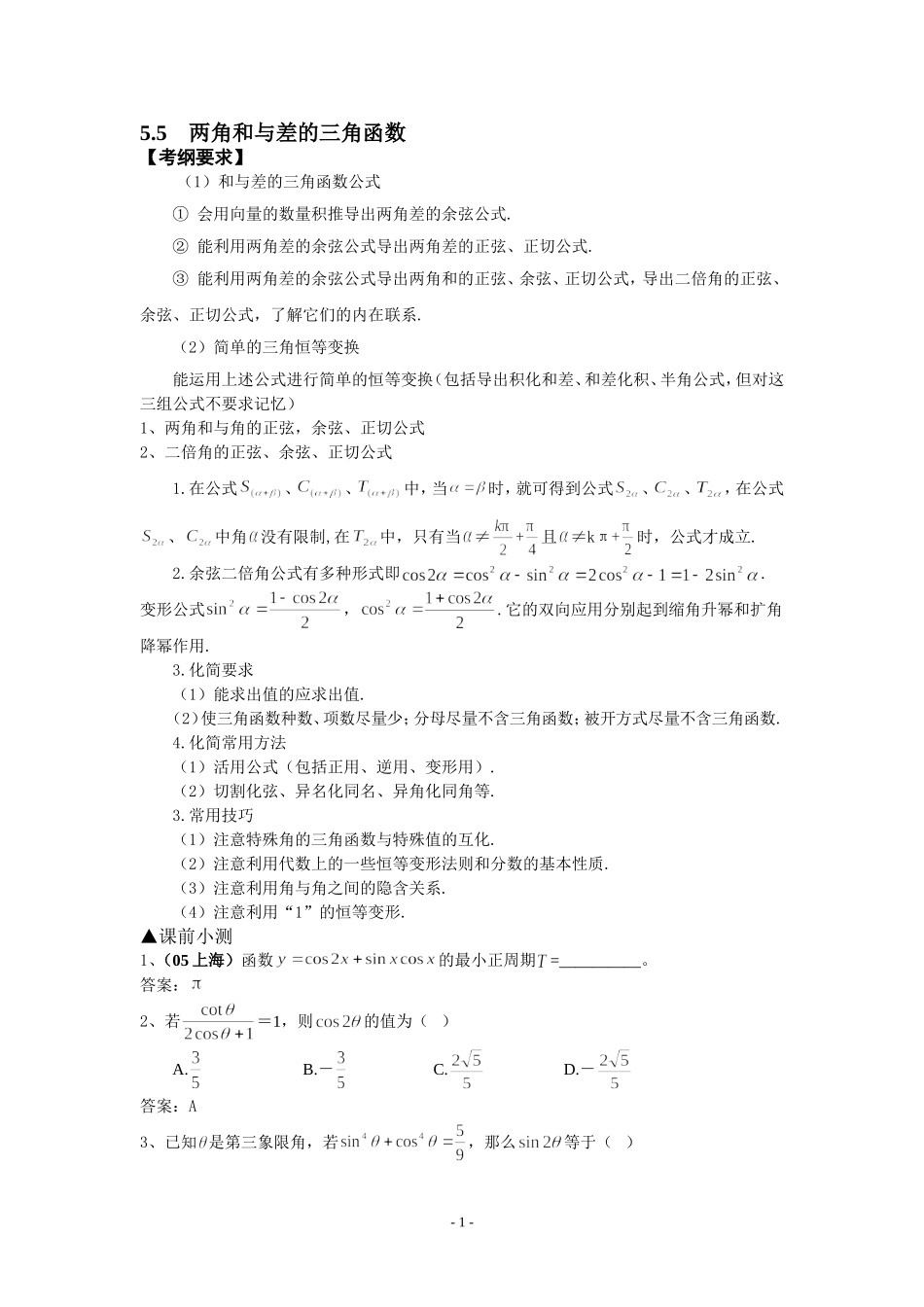 平面向量三角函数与解三角形(3)_第1页