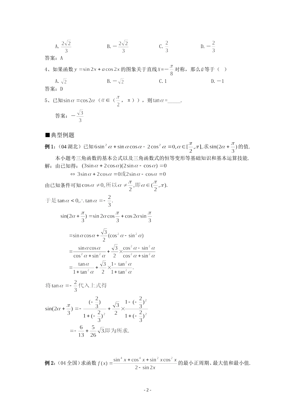 平面向量三角函数与解三角形(3)_第2页