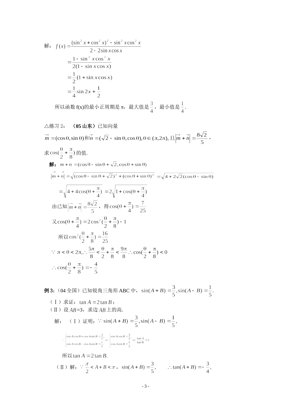 平面向量三角函数与解三角形(3)_第3页