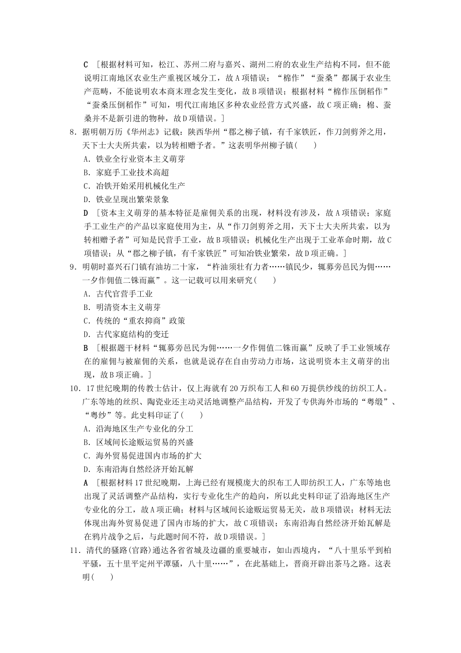 （通史版通用）高考历史一轮总复习 第1部分 中国古代史 第3单元 第6讲 明清时期君主专制的强化与社会经济的发展课后限时集训-人教版高三全册历史试题_第3页