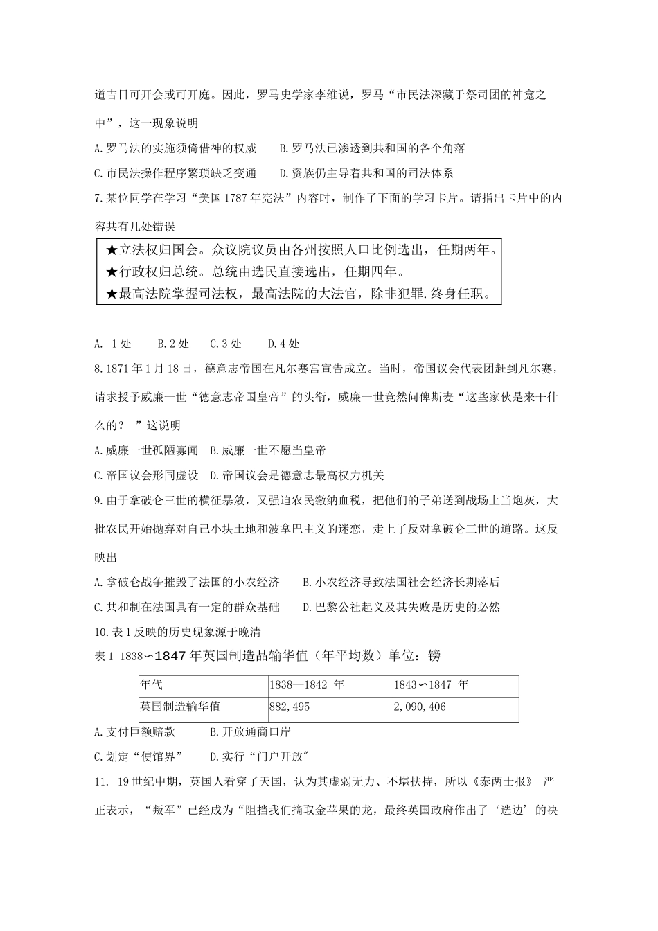 湖北省孝感市八校高一历史下学期期末考试试题-人教版高一全册历史试题_第2页