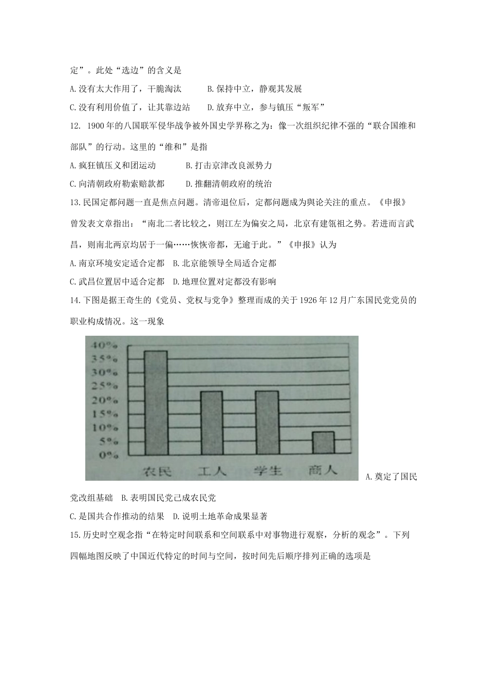 湖北省孝感市八校高一历史下学期期末考试试题-人教版高一全册历史试题_第3页