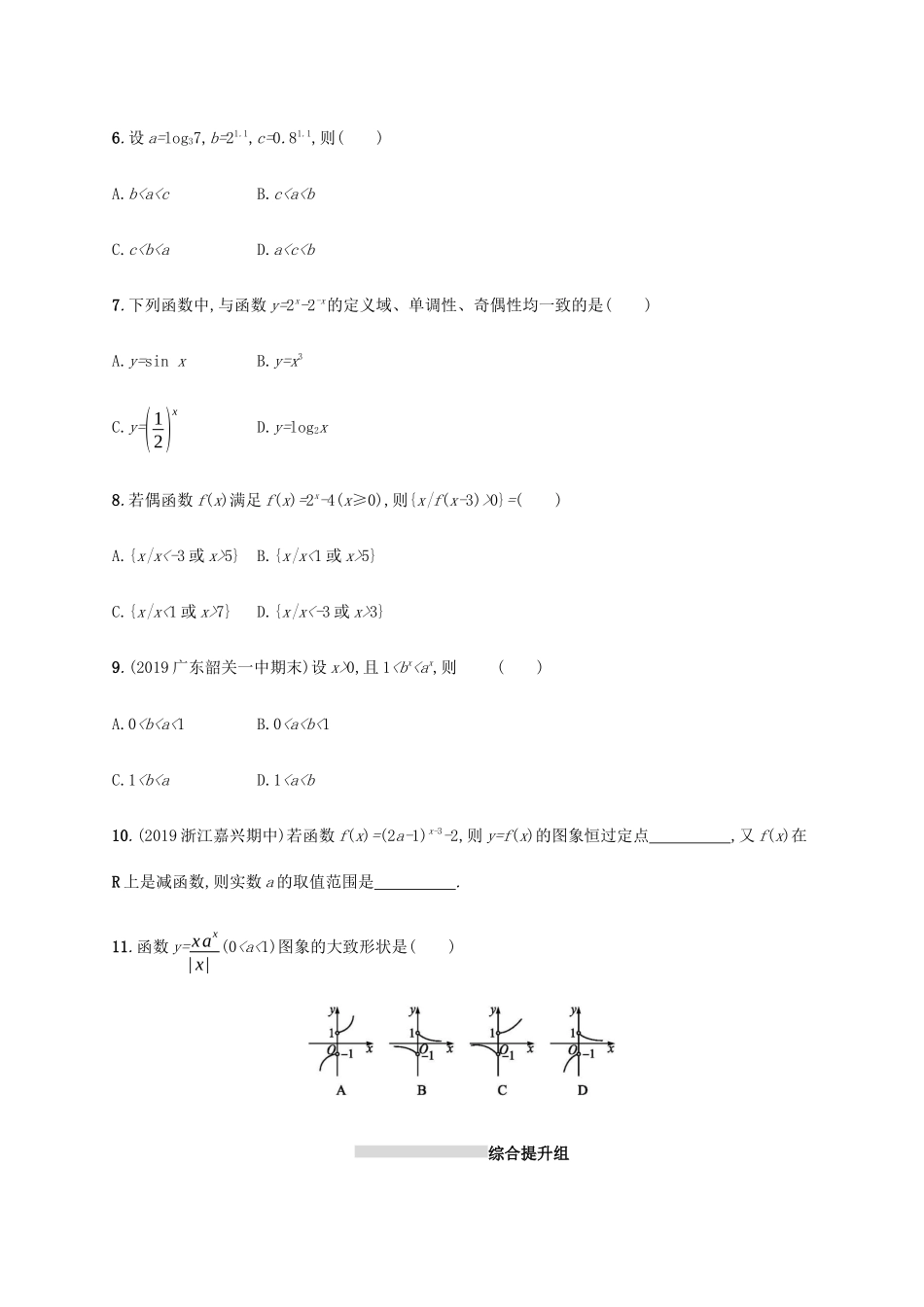 新高考数学一轮复习 课时规范练11 指数与指数函数 新人教A版-新人教A版高三全册数学试题_第2页
