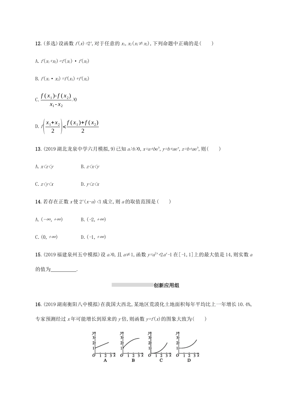 新高考数学一轮复习 课时规范练11 指数与指数函数 新人教A版-新人教A版高三全册数学试题_第3页