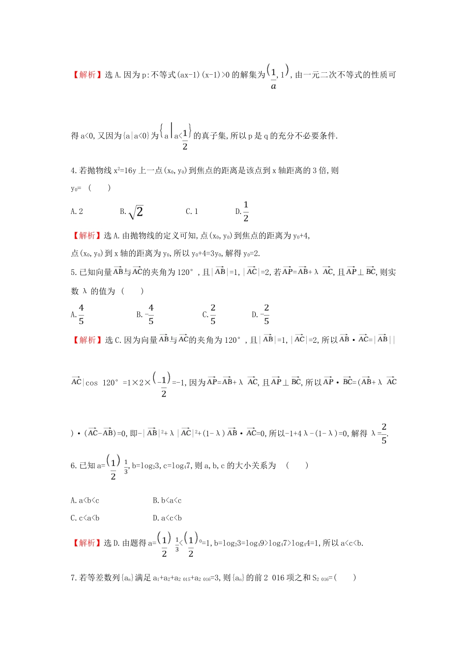 高考数学二轮复习 小题标准练（九）-人教版高三全册数学试题_第2页