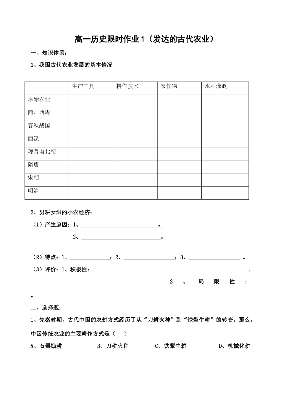 原创江宁高级中学高一历史限时作业1 人教版必修2_第1页