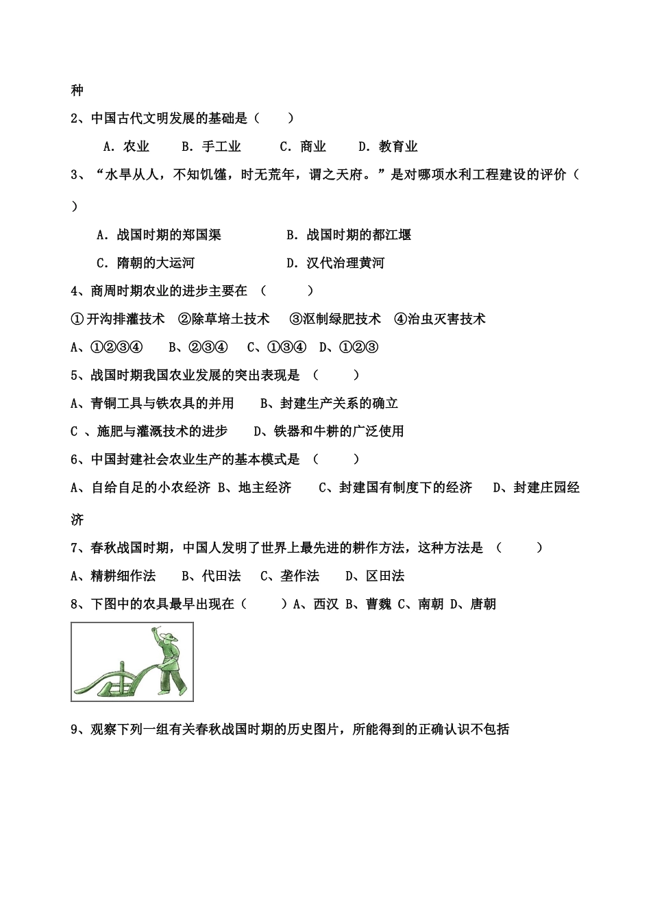 原创江宁高级中学高一历史限时作业1 人教版必修2_第2页
