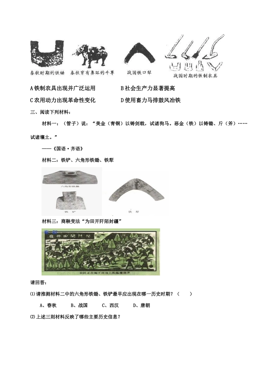 原创江宁高级中学高一历史限时作业1 人教版必修2_第3页
