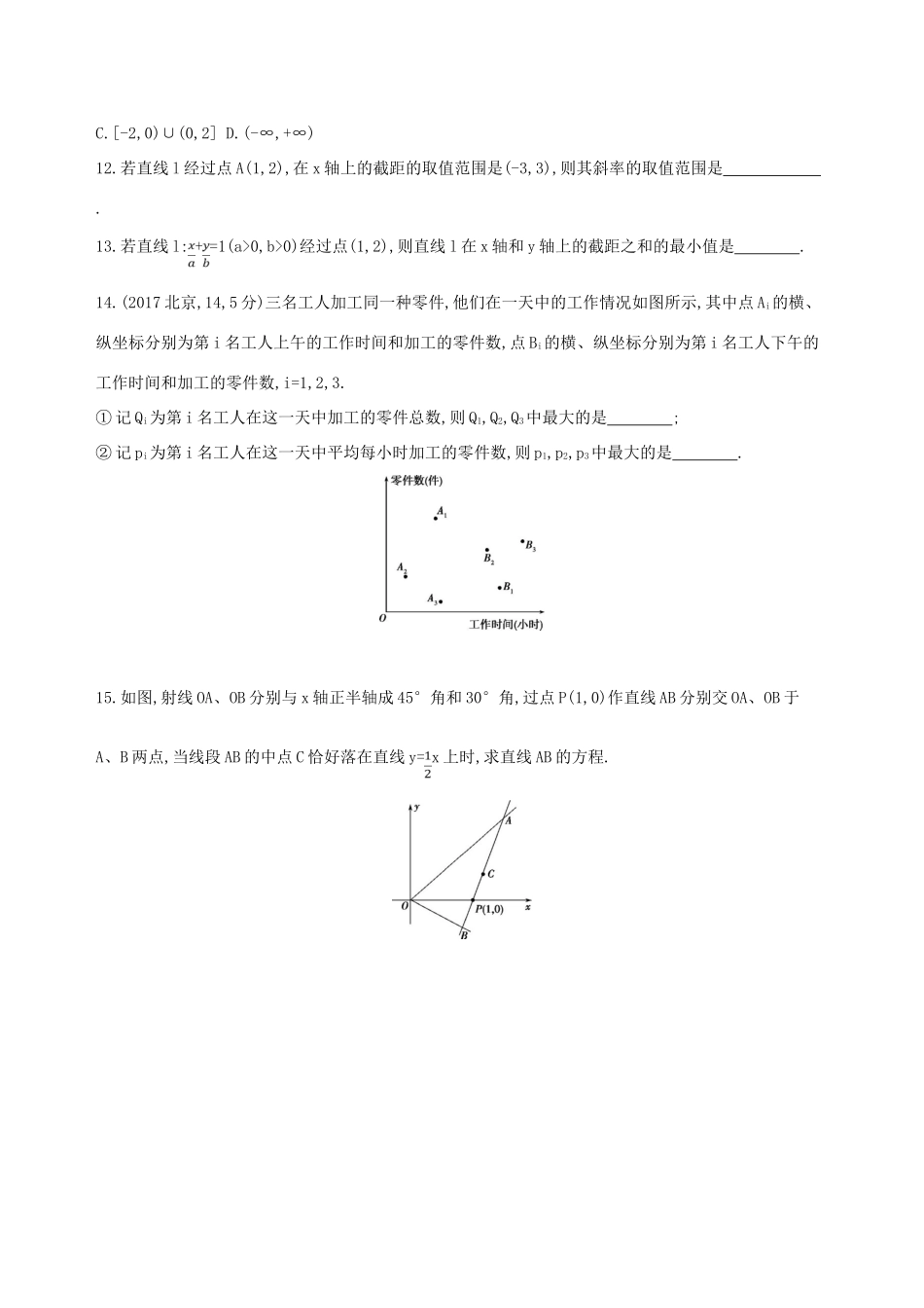 （北京专用）高考数学一轮复习 第九章 平面解析几何 第一节 直线的倾斜角与斜率、直线的方程作业本 理-人教版高三全册数学试题_第3页