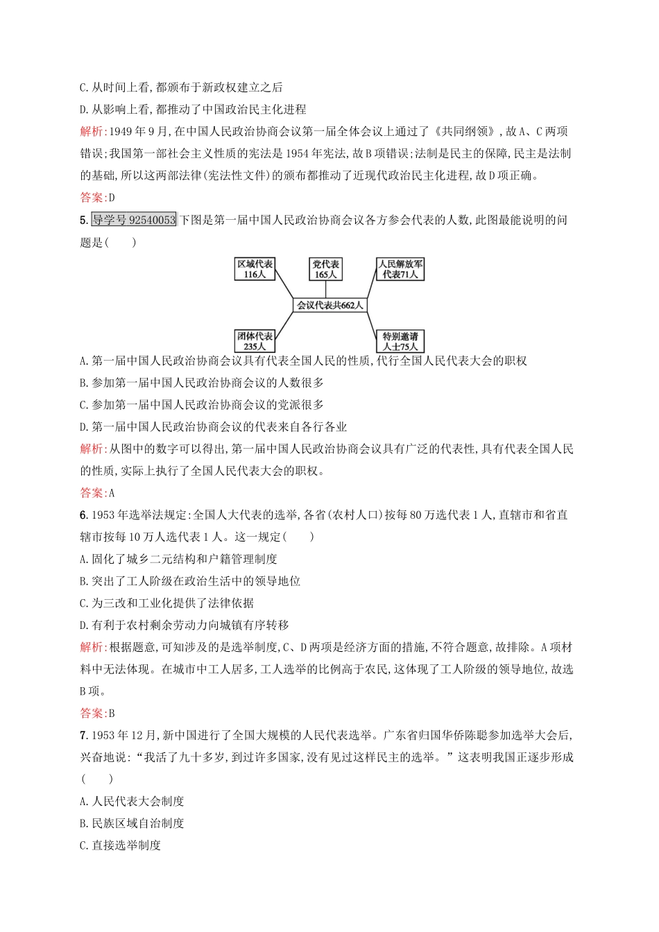 高中历史 专题四 现代中国的政治建设与祖国统一 4.1 新中国初期的政治建设练习 人民版必修1-人民版高一必修1历史试题_第2页