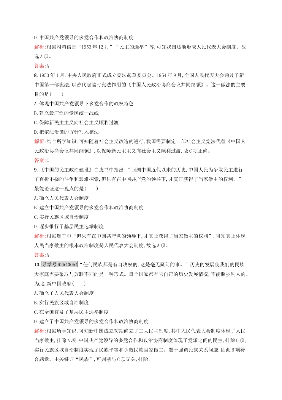 高中历史 专题四 现代中国的政治建设与祖国统一 4.1 新中国初期的政治建设练习 人民版必修1-人民版高一必修1历史试题_第3页