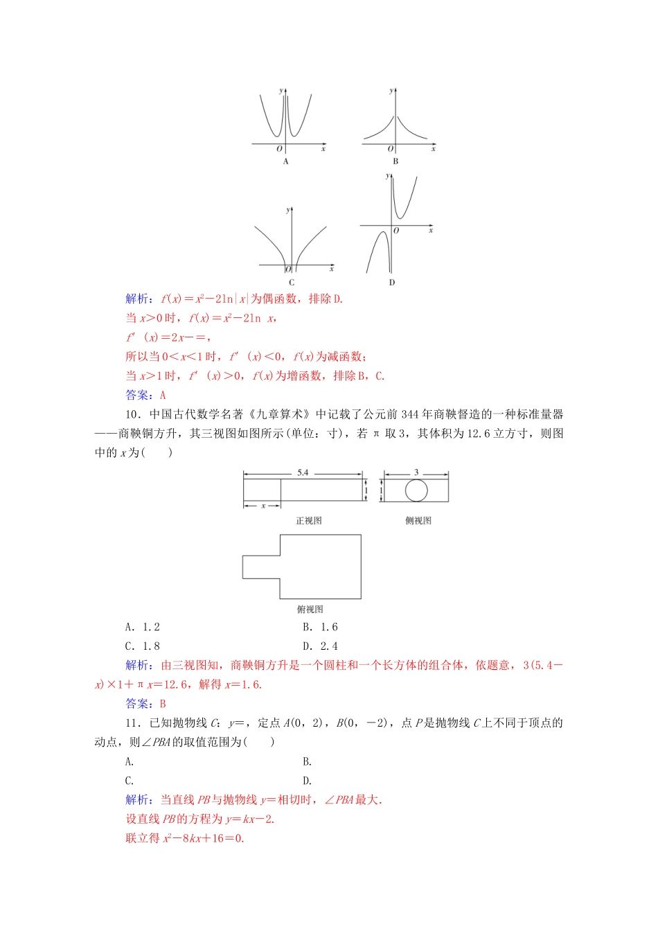 高考数学二轮复习 限时练（一）理-人教版高三全册数学试题_第3页