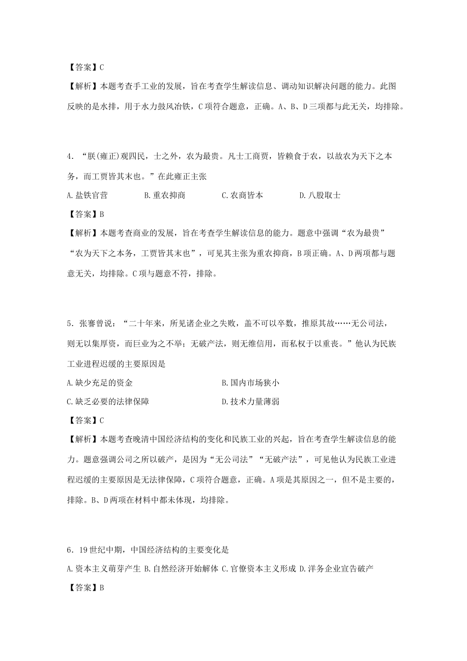 福建省厦门市高一历史下学期期末考试（含解析）-人教版高一全册历史试题_第2页