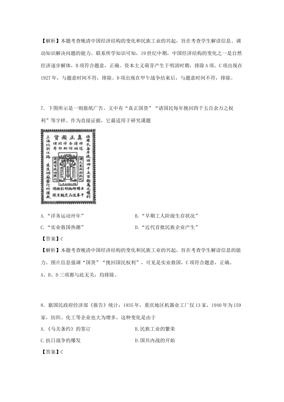 福建省厦门市高一历史下学期期末考试（含解析）-人教版高一全册历史试题_第3页