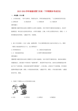 福建省厦门市高一历史下学期期末考试（含解析）-人教版高一全册历史试题