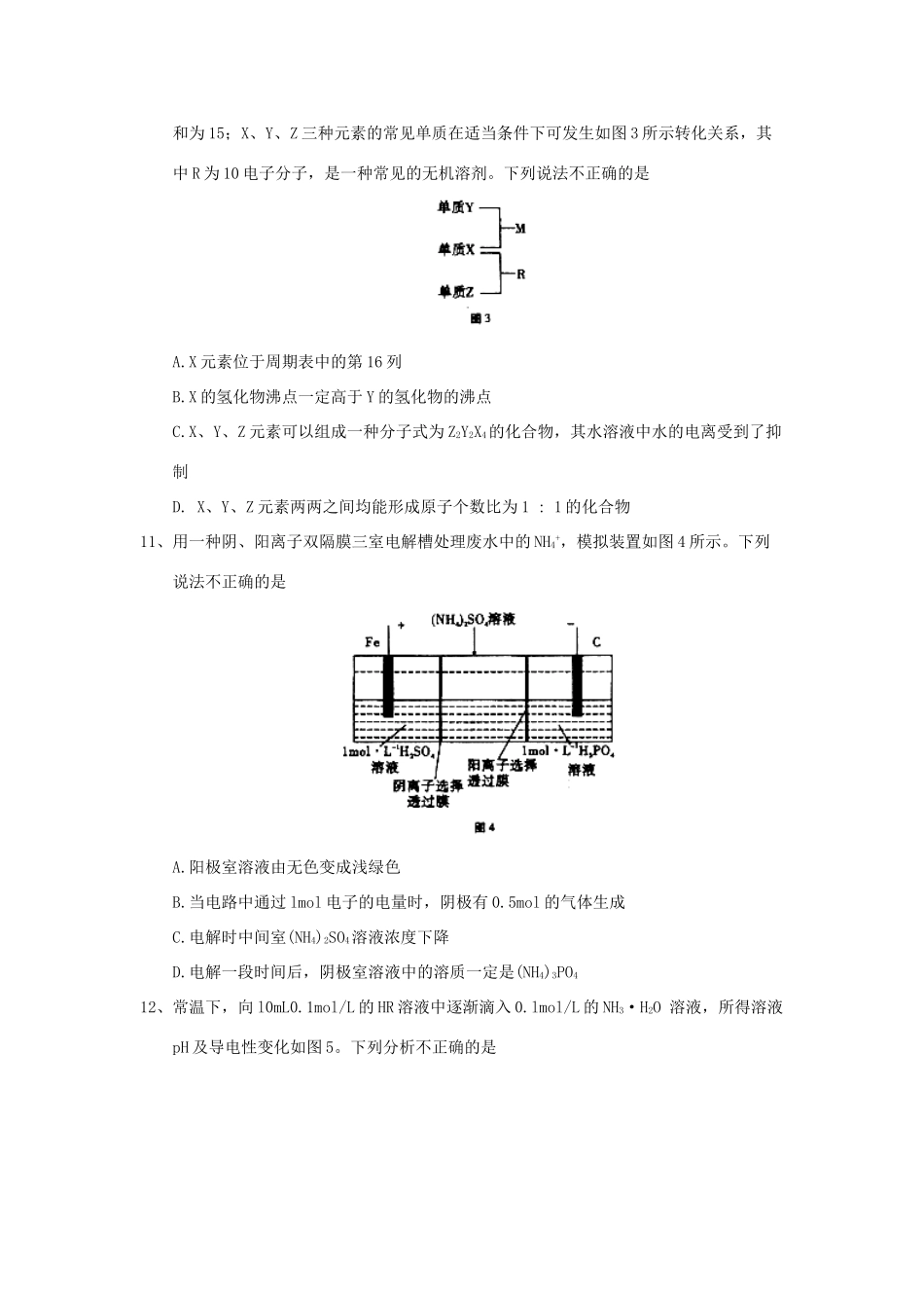 云南省曲靖市高三化学复习质量监测考试（八）试题-人教版高三全册化学试题_第2页