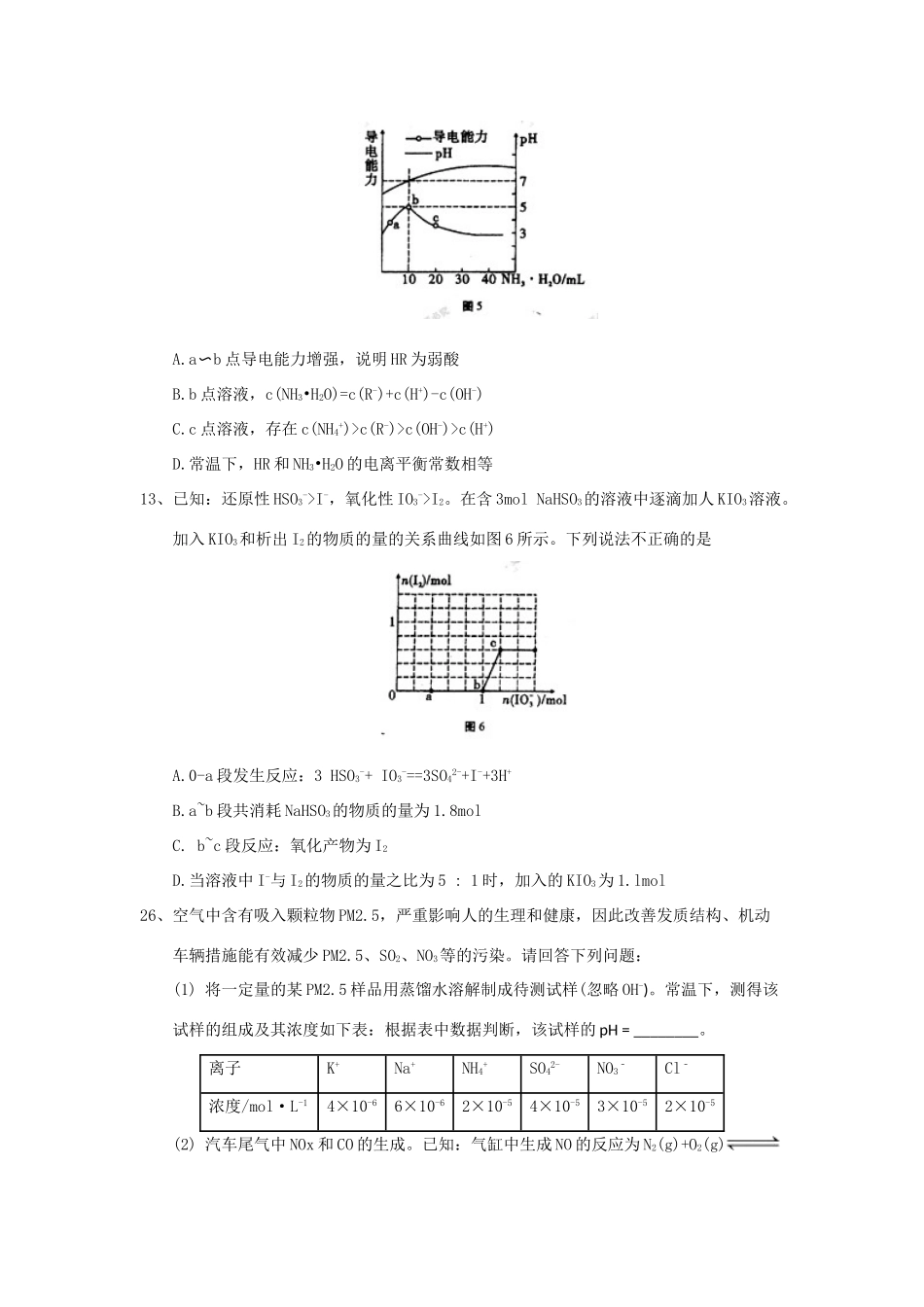 云南省曲靖市高三化学复习质量监测考试（八）试题-人教版高三全册化学试题_第3页