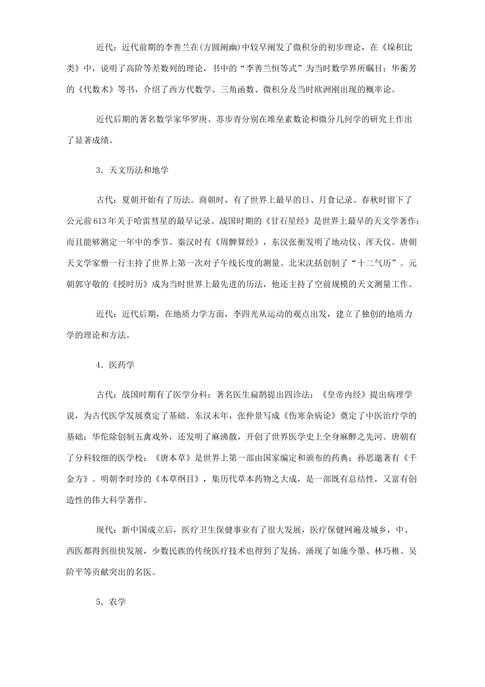 高考历史专题三精复习资料7 中国科技文化 专题辅导 不分版本_第2页
