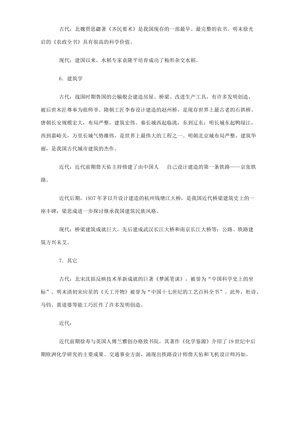 高考历史专题三精复习资料7 中国科技文化 专题辅导 不分版本_第3页