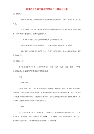 高考历史专题三精复习资料7 中国科技文化 专题辅导 不分版本
