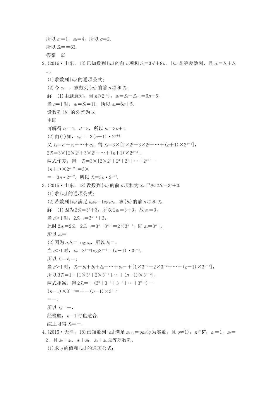 高考数学一轮总复习 第6章 数列 第4节 数列求和、数列的综合应用高考AB卷 理-人教版高三全册数学试题_第2页