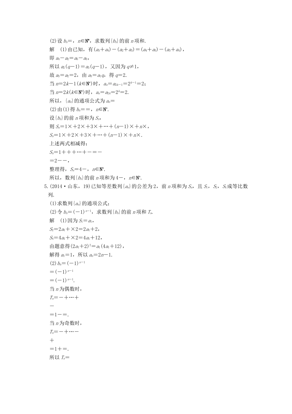 高考数学一轮总复习 第6章 数列 第4节 数列求和、数列的综合应用高考AB卷 理-人教版高三全册数学试题_第3页