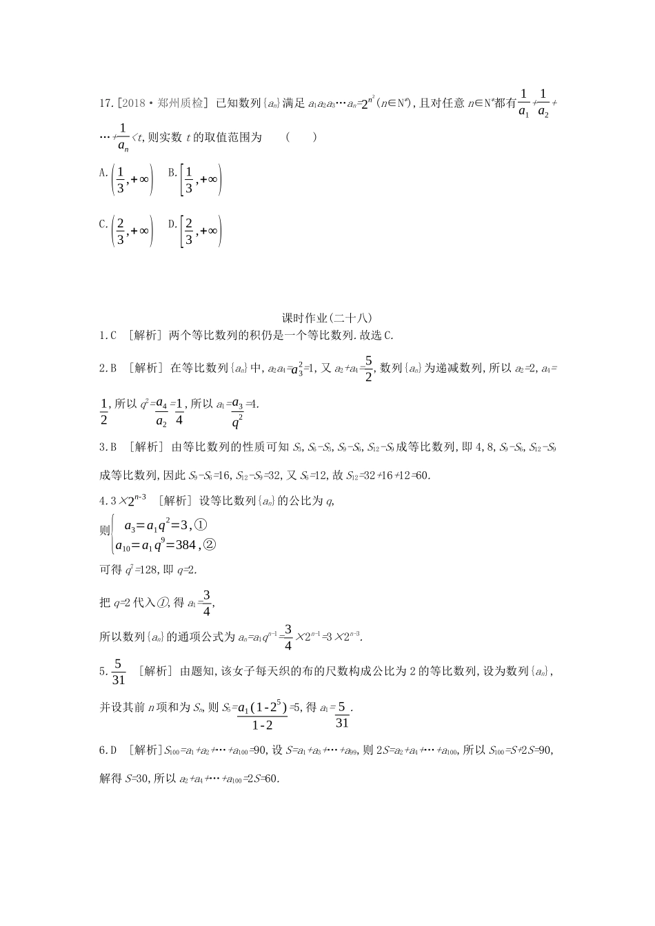 高考数学复习 第五单元 第28讲 等比数列及其前n项和练习 文（含解析）新人教A版-新人教A版高三全册数学试题_第3页