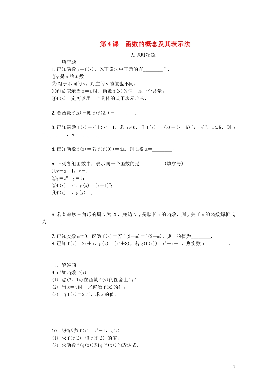 江苏省2020版高考数学一轮复习 第二章 函数与基本初等函数Ｉ第4课 函数的概念及其表示法课时作业（含解析）苏教版_第1页