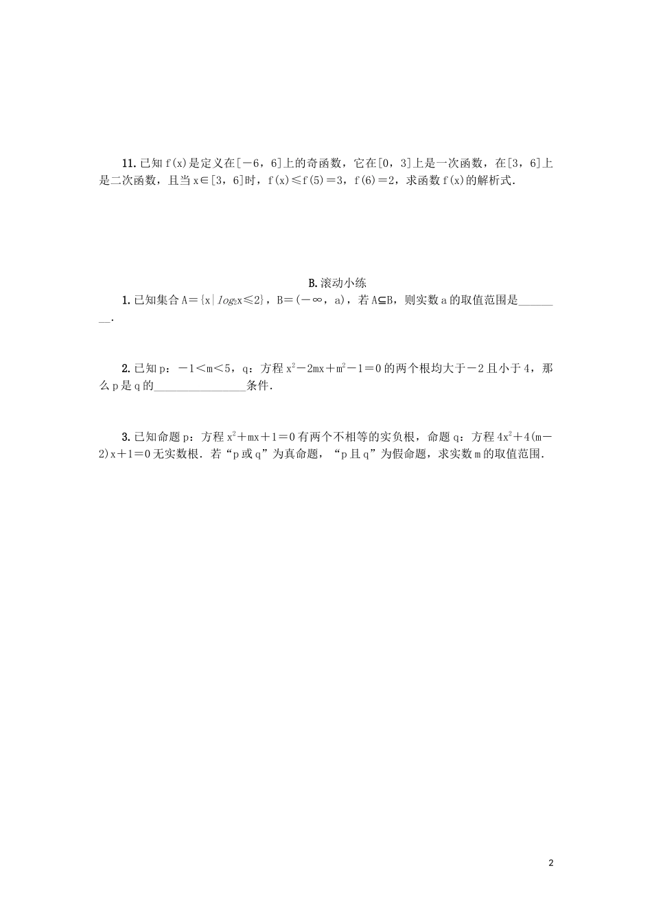 江苏省2020版高考数学一轮复习 第二章 函数与基本初等函数Ｉ第4课 函数的概念及其表示法课时作业（含解析）苏教版_第2页