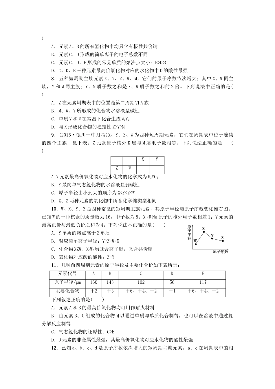 新坐标高考化学二轮复习 第1部分 专题突破篇 课后限时练4 物质结构与元素周期律-人教版高三全册化学试题_第2页