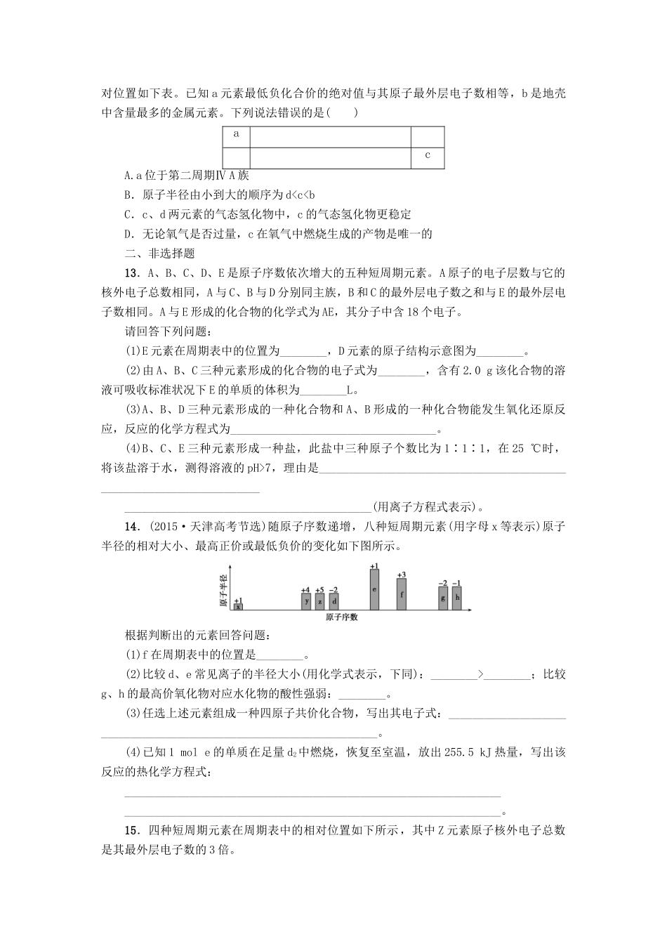 新坐标高考化学二轮复习 第1部分 专题突破篇 课后限时练4 物质结构与元素周期律-人教版高三全册化学试题_第3页