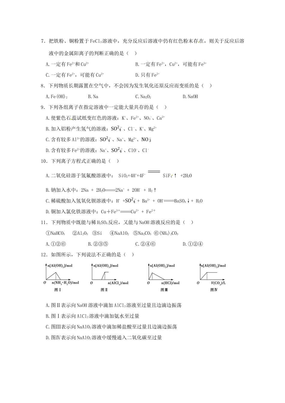 甘肃省武威市高一化学上学期期末考试试题-人教版高一全册化学试题_第2页